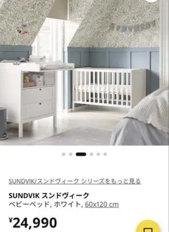 IKEA ベビーベッド　SUNDVIK スンドヴィーク　ベビーベッド　ホワイトのサムネイル