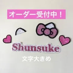 道枝駿佑　うちわデコ　デコパーツ　ハート　りぼん　ピンク　なにわ男子