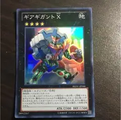 ギアギガントX 遊戯王