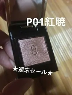 SUQQU トーン タッチ アイズ 単色アイシャドウ