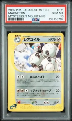 稀有線圈 卡片e psa10 寶可夢卡