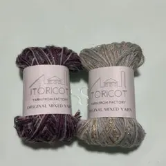 ITORICOT ORIGINAL MIXED YARN 2玉セット