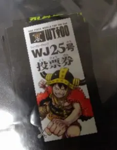 2026年最新】人気投票 応募券の人気アイテム - メルカリ