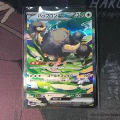ポケカ　バッフロンex　SAR