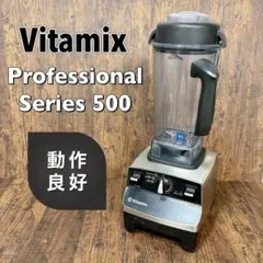 【動作品】Vitamix バイタミックス VM0111 ミキサー 2L Yahoo!オークション - 「vm0111」の落札相場・落札価格