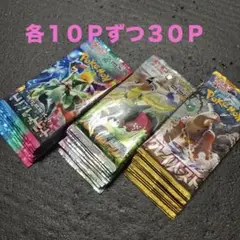ポケモンカードゲーム　未開封３０Ｐ