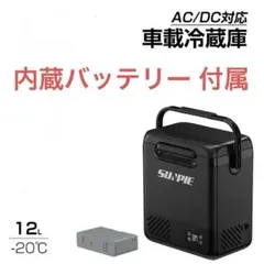 01車載冷蔵庫 ポータブル冷蔵庫 12L 内蔵バッテリー 付属 -20〜20℃のサムネイル