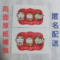 ちいかわ 2026年 年賀はがき 年賀状 2枚セット 午年 ハチワレうさぎ