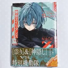【東京エイリアンズ】第13巻／クリアしおり／ステッカーセット