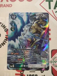 デジモンカード　hackers slumber　ポセイドモン　パラレル他