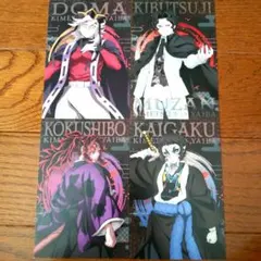 鬼滅の刃ポストカード　鬼舞辻無惨　童磨 獪岳　黒死牟