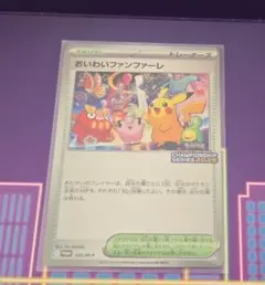 おいわいファンファーレ 2025　M-P/PROMO