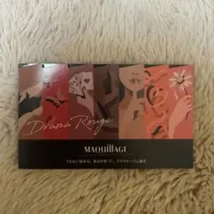 マキアージュ ドラマティックエッセンスルージュ サンプルのサムネイル
