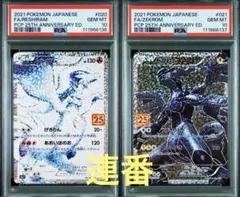 【psa10連番】レシラムゼクロム 25th