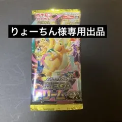 りょーちん様専用　ポケモンカード　1パック