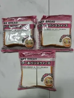 のびーるパンスクイーズ　ハニー　3点セット