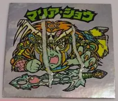 ビックリマンシール　マリアショウ