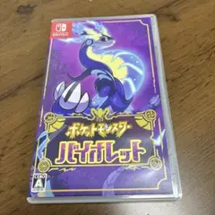 ポケットモンスター バイオレット