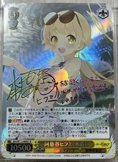 阿慈谷ヒフミ(水着)　SP PSA10 ブルアカ ヴァイス ブルーアーカイブ 阿慈谷 ヒフミ 水着 PSA10 日トレセン産