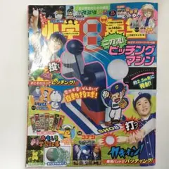 2026年最新】小学六年生 雑誌の人気アイテム - メルカリ