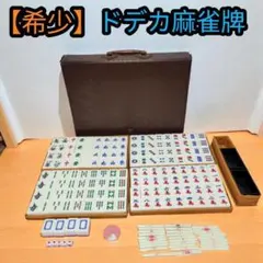 2025年最新】レア麻雀牌の人気アイテム - メルカリ