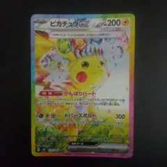ピカチュウex SAR スカーレット&バイオレット 美品　センター良好 2026年最新】ポケモンカード ピカチュウex sarの人気アイテム - メルカリ
