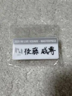 INI XQUARE MASTERPIECE 後藤威尊