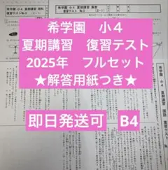 2026年最新】希学園 小4 算数の人気アイテム - メルカリ