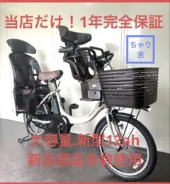 超人気！パスバビー！12AH⭐️ヤマハ子供乗せ電動アシスト自転車Y4281