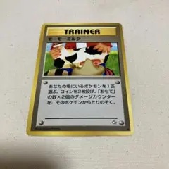 ポケモンカード　旧裏　モーモーミルク トレーナーカード