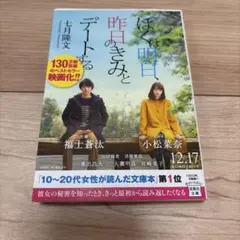 ぼくは明日、昨日のきみとデートする