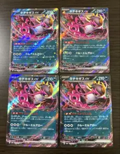 【ポケカ】キチキギスex 4点セット