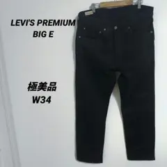 【極美品】Levi's プレミアム 502 ブラック ビッグE W34 牛革のサムネイル