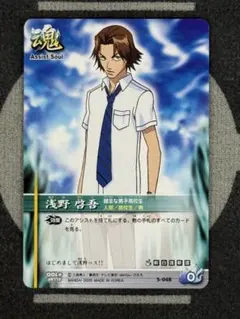 BLEACH ソウルカードバトル 浅野啓吾 S-048