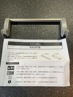 トクラスタオル掛け　【メーカー品番KTORKKLINE02