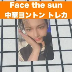 SEVENTEEN face the sun 中華ヨントン トレカ ジュン
