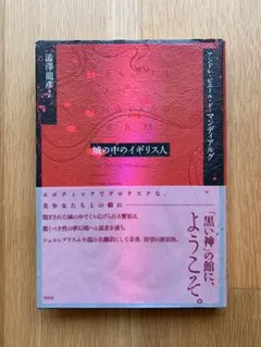 2026年最新】マンディアルグの人気アイテム - メルカリ