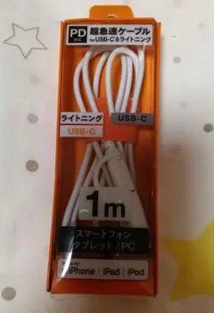 USB-C ライトニングケーブル