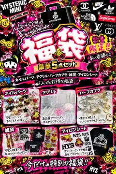 お買い得福袋開催！限定10名様！コメントお願いします！
