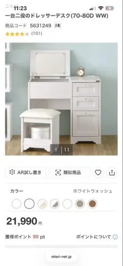 ニトリ ドレッサーテーブル SLM9040T 鏡付 化粧台88279 リズバレー