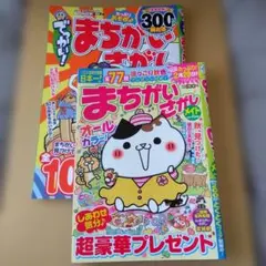 【訳アリ】未使用パズル誌2冊セット