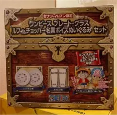 ワンピース　プレート・グラス　ぬいぐるみセット