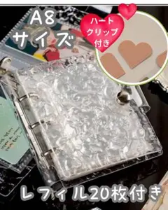 【新品】シール帳　水流　バインダー 透明　コレクトブック　レフィル付　A8