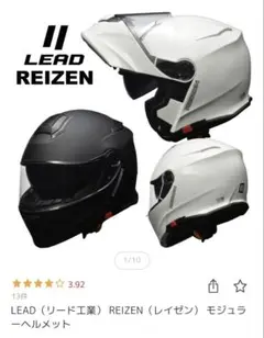 リード工業 REIZEN システムヘルメット マットブラック 中古品 - メルカリ