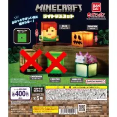Minecraft ライトマスコット 3体セット マイクラ ガチャガチャ