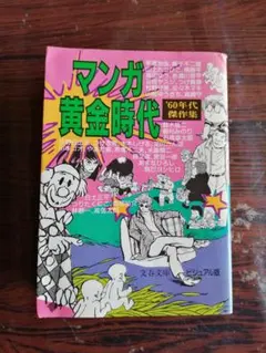 2026年最新】まんが王1964年の人気アイテム - メルカリ