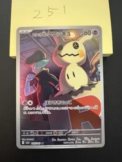 ポケモンカード ロケット団のミミッキュ AR 205/193