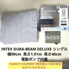【使用2回のみ】　INTEX エアーベッド シングル