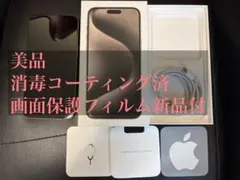 最終値下げ 美品 iPhone 15 Pro max 本体 1tb