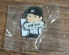 千葉ロッテ マリーンズ 山本大斗 アクリルスタンド ガチャガチャ ネームタオル